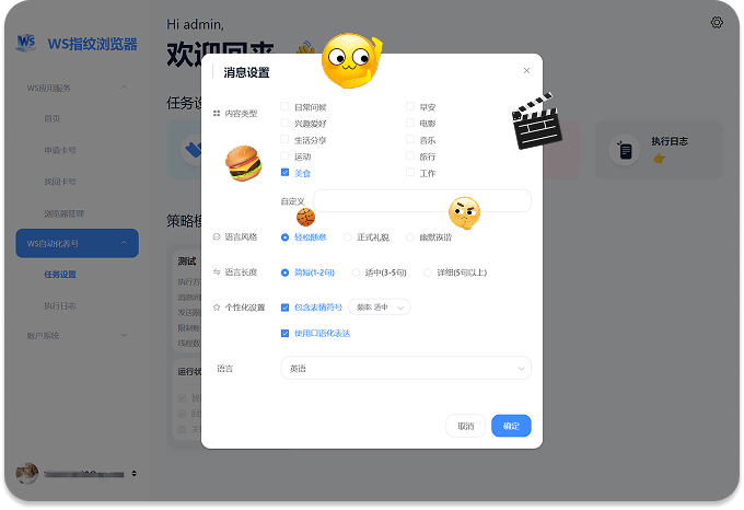 百变人设，话题不重样